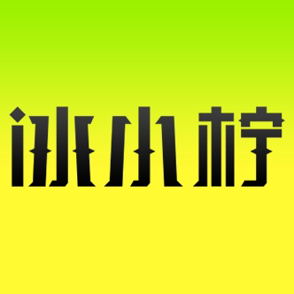 冰小柠企业店