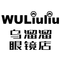 乌溜溜眼镜企业店