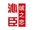 上海羽羊羊绒