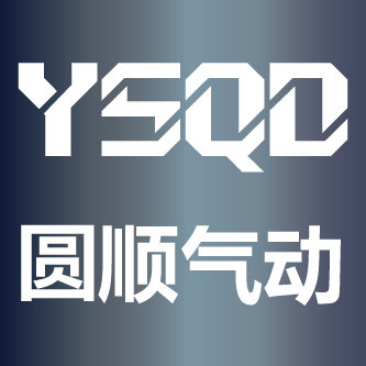 圆顺气动元件