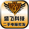 成都盛飞电脑