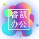 睿凯办公耗材