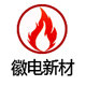 徽电高温工厂