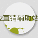 kz直销辅助站