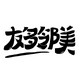 友多邻美企业店