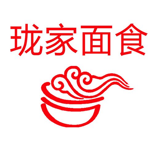 珑家面食