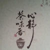 云南麻栗坡猛硐古树茶