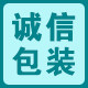 诚信纸制品包装