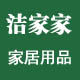 洁家家您身边的清洁专家