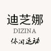 迪芝娜／休闲服饰