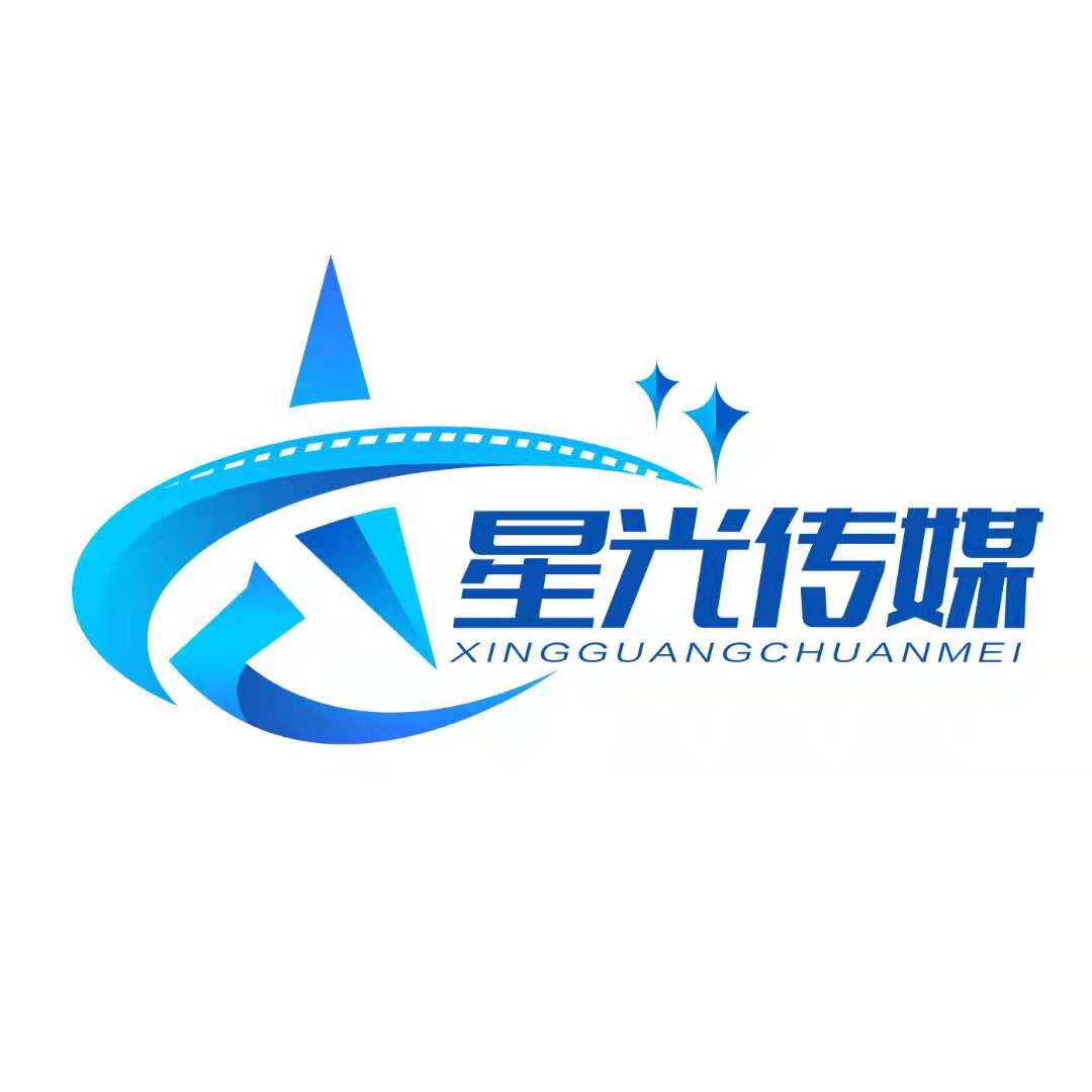 星光传媒