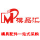 模品汇模具配件