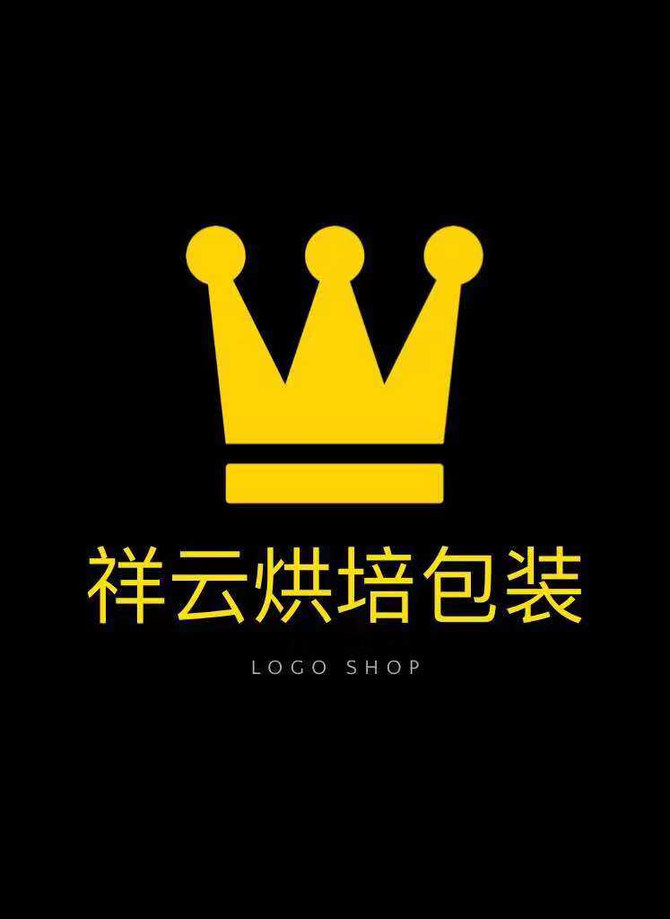 祥云烘焙包装