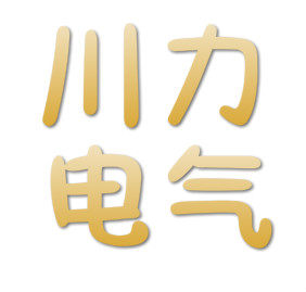 川力电气