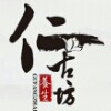 仁古坊 店铺LOGO