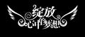 鑫锦龙汽车用品改装商行