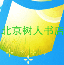 北京树人书店企业店