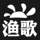 四季渔歌