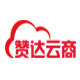 赞达云商