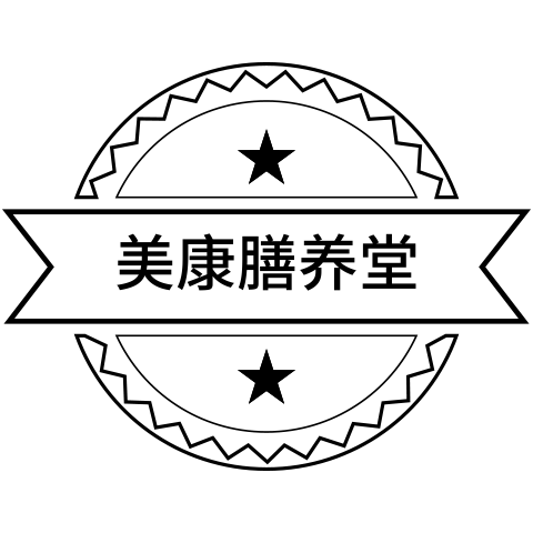 深圳市龙岗区美康膳养堂