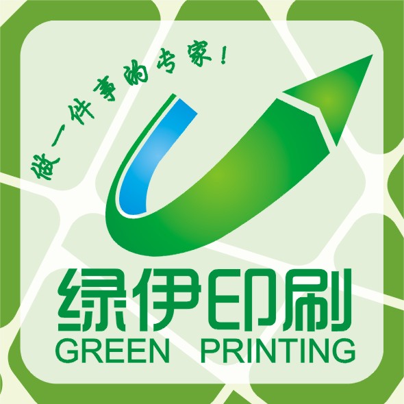 绿伊印刷