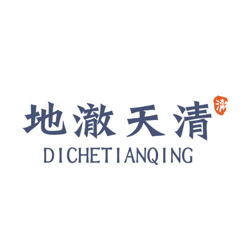 地澈天清