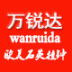 万锐达官方企业店