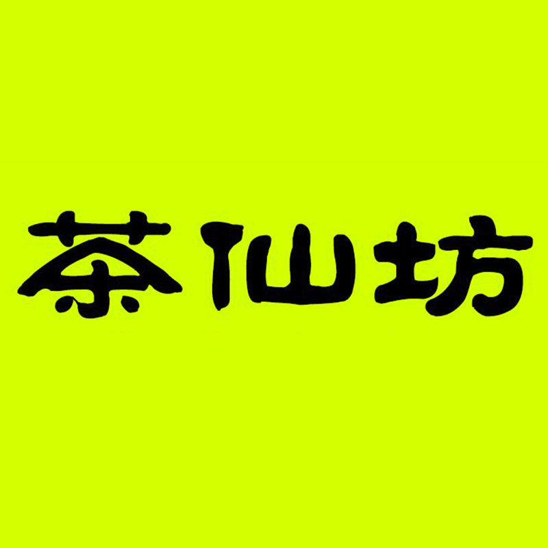 汉中茶仙坊茶业