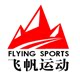 飞帆运动