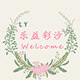 乐益彩沙加工厂企业店