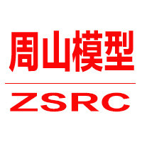 成都周山模型
