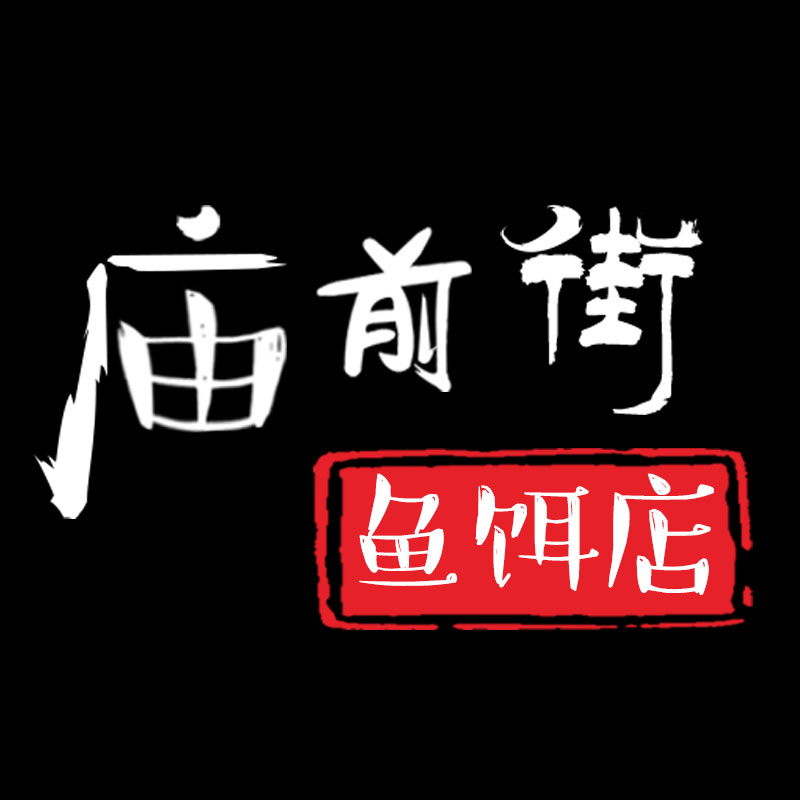 庙前街鱼饵店