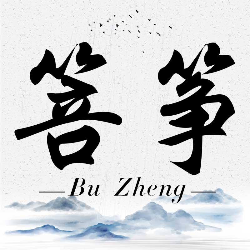 箁筝香堂非物质文化遗产