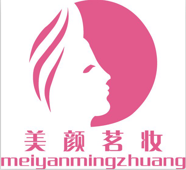 美颜茗妆