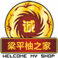 梁平柚之家吃货
