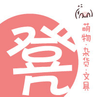 一个机智的凳纸 店铺LOGO