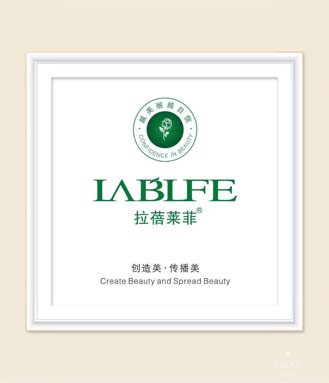 LABLFE拉蓓莱菲护肤品