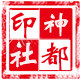 卓达神都印社