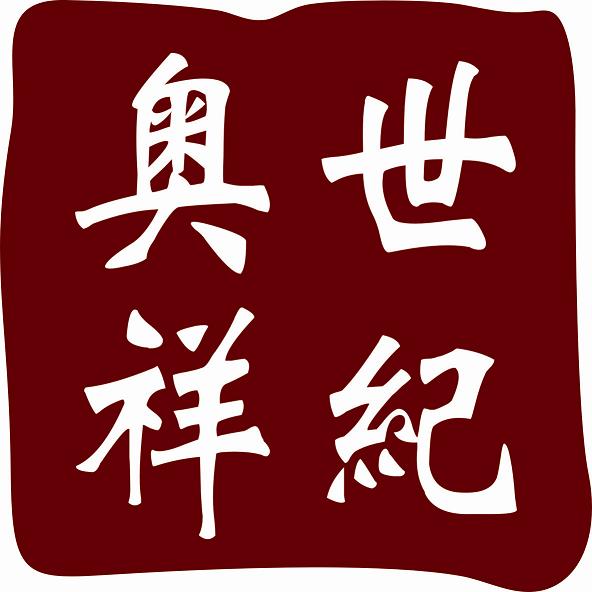 世纪奥祥红帆番茄红素 店铺LOGO
