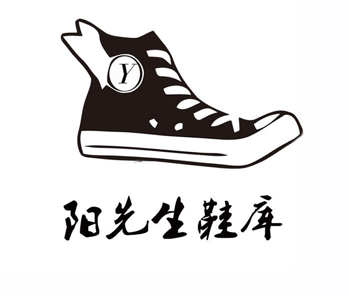 阳先生童鞋铺