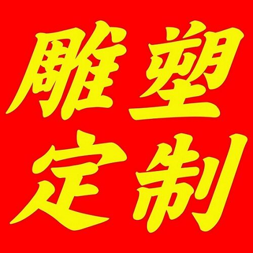 源头厂家雕塑定制