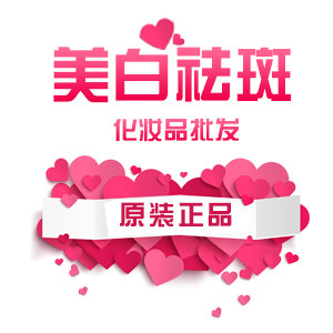 璀璨光华化妆品