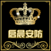 启晨企业店