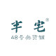 48号杂货铺