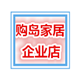 购岛家居企业店 店铺LOGO