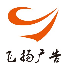 飞扬标牌专业双色板雕刻 店铺LOGO