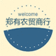 郑有真货中药批发