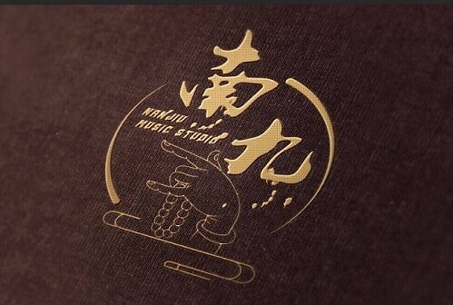南九艺术音乐课堂