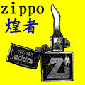 煌者火机定制研究所15年老店终身免费售后