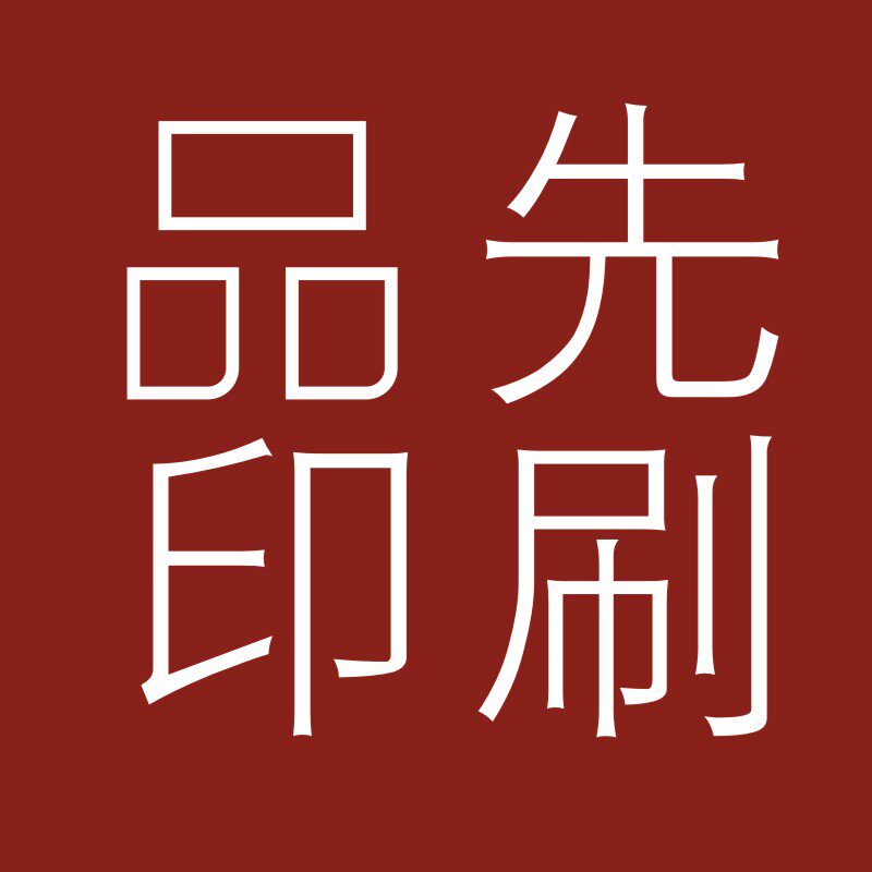 品先印刷工厂 店铺LOGO